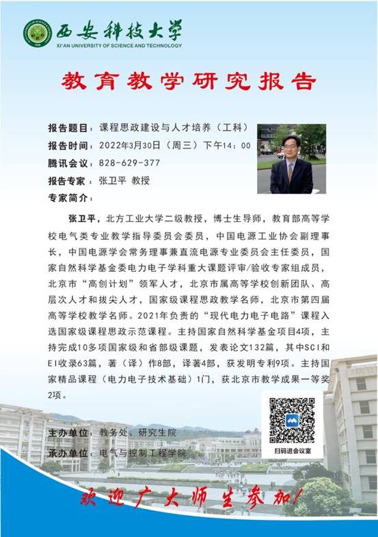 学术讲座海报0
